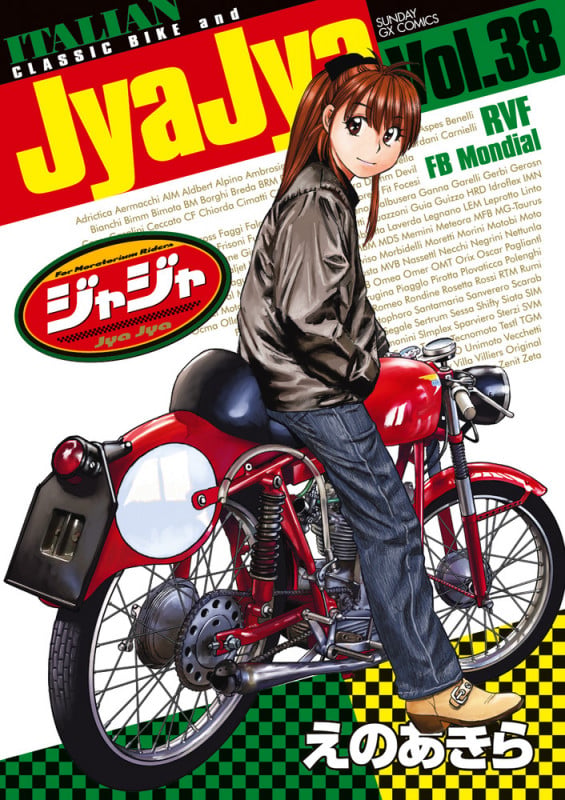 ジャジャ (38) (サンデーGXコミックス)