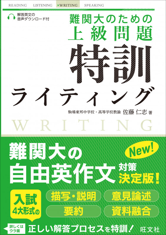 難関大のための上級問題特訓ライティング