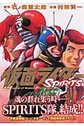 仮面ライダーSPIRITS (10) (マガジンZKC)