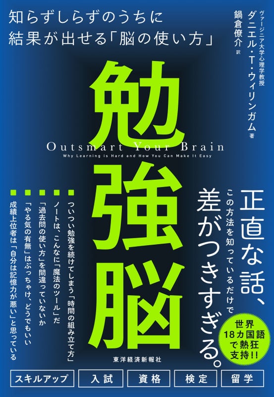 勉強脳 知らずしらずのうちに結果が出せる「脳の使い方」