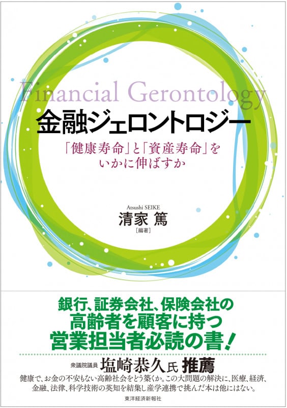生涯現役時代の雇用政策   /日本評論社/清家篤（単行本（ソフトカバー）） 生涯現役社会の条件: 働く自由と引退の自由と (中公新書 1407