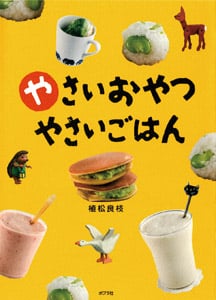 やさいおやつ やさいごはん