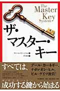 ザ・マスター・キー