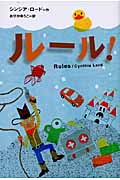 ルール!