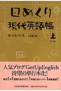 日めくり現代英語帳 (上)