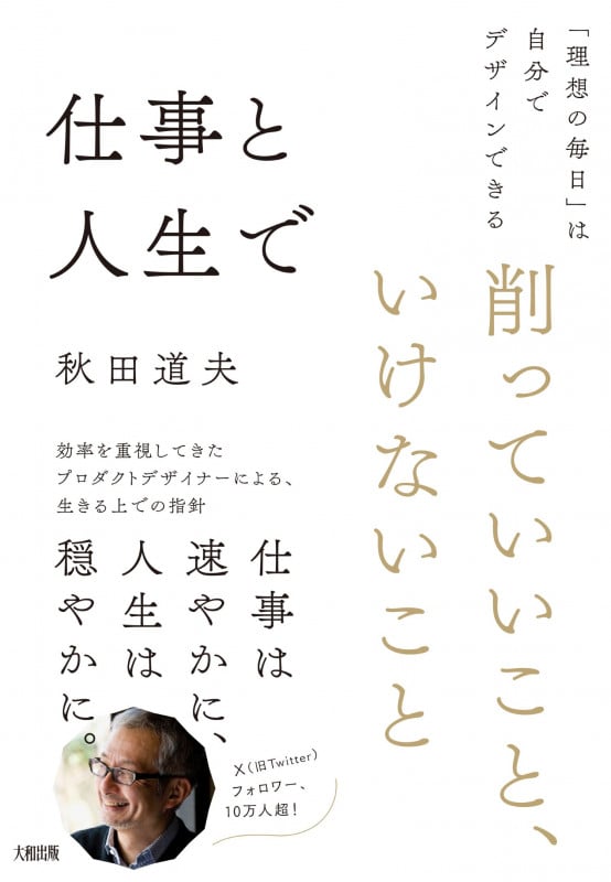 仕事と人生で削っていいこと、いけないこと 「理想の毎日」は自分でデザインできる