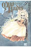 QUO VADIS~クオ・ヴァディス~ (9) (バーズC)