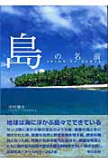 島の名前