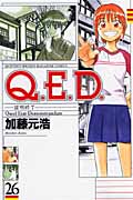 Q.E.D.-証明終了- (26) (マガジンKC)