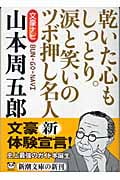 文豪ナビ 山本周五郎 (新潮文庫)