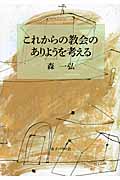 これからの教会のありようを考える