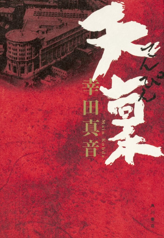 天稟の詳細を見る