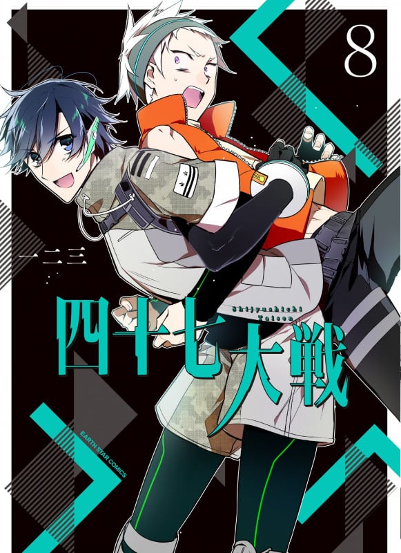 四十七大戦 (8) (アース・スターC)