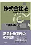 株式会社法