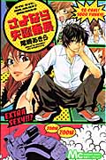 さよなら失恋番長 (マーガレットC)