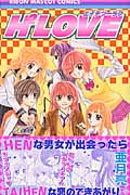 H2LOVE (りぼんマスコットC)