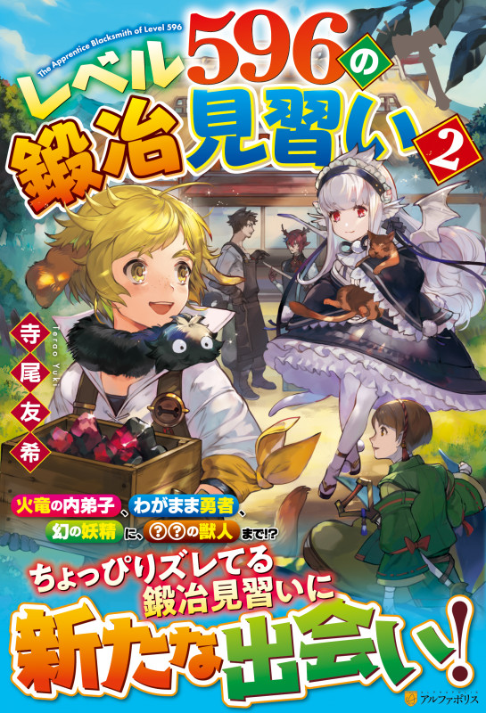 レベル596の鍛冶見習い (2)