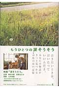 もうひとつの涙そうそう