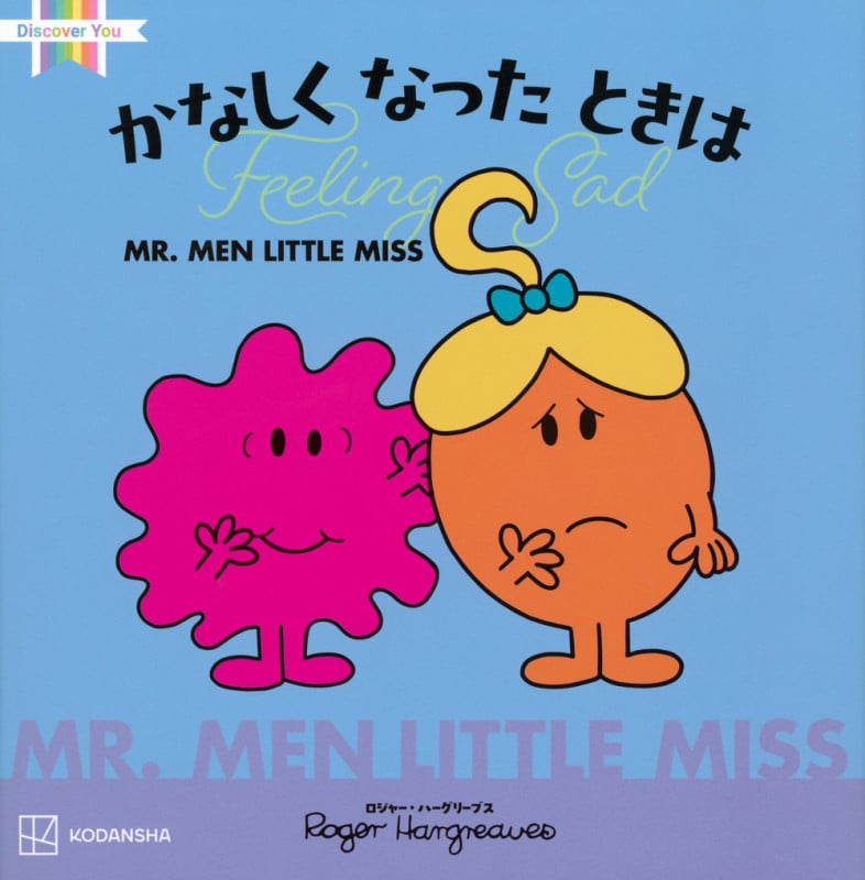 MR.MEN LITTLE MISS  かなしく なった ときは Feeling Sad
