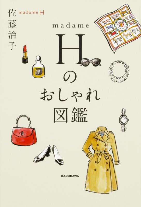 madame Hのおしゃれ図鑑の詳細を見る