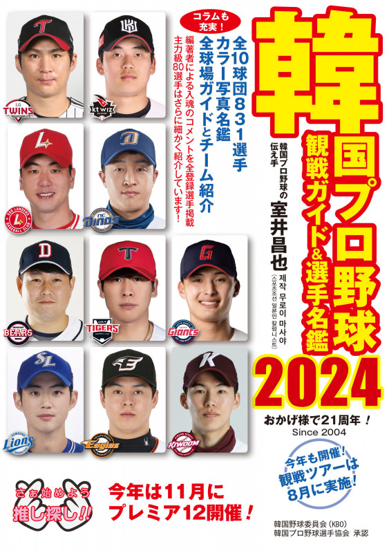 韓国プロ野球観戦ガイド&選手名鑑 (2024)