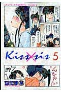 Kiss×sis (5) (ヤングマガジンKCDX)