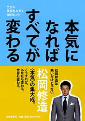 本気になればすべてが変わる 生きる技術をみがく70のヒント
