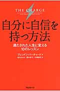 自分に自信を持つ方法
