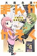 まんがかぞく 一家4人全員漫画家 (2) (アクションC)