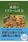 世界の歴史 (15) (中公文庫)