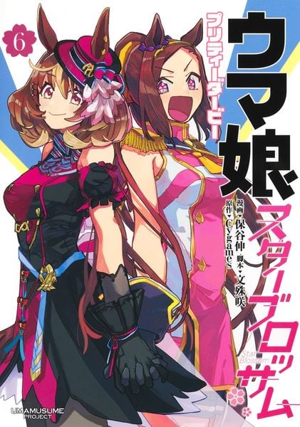 ウマ娘 プリティーダービー スターブロッサム 6 (ヤングジャンプコミックス)