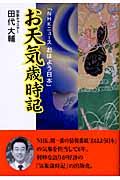 お天気歳時記 「NHKニュースおはよう日本」