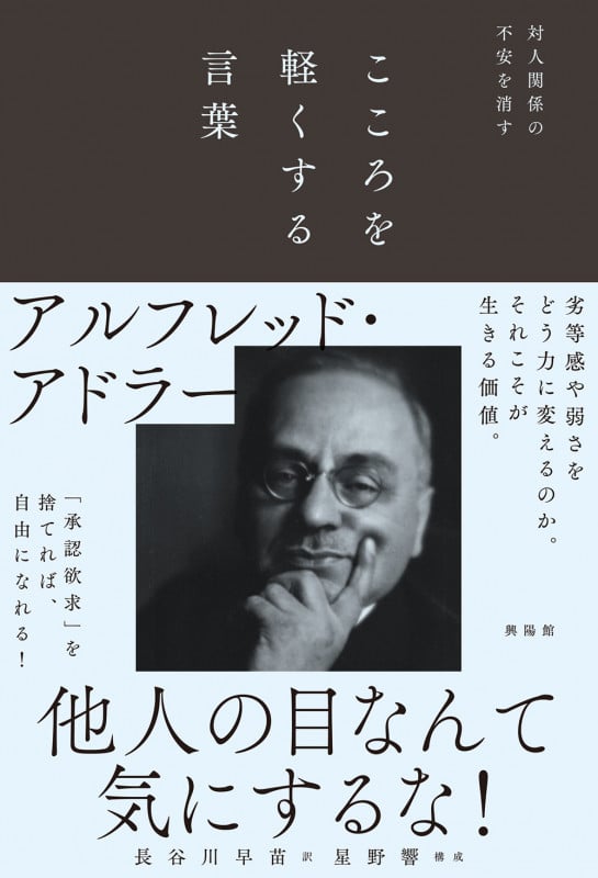 こころを軽くする言葉 対人関係の不安を消す