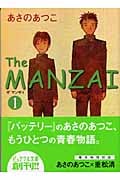The MANZAI (1) (ピュアフル文庫)