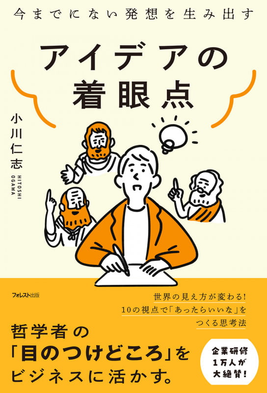 アイデアの着眼点の詳細を見る