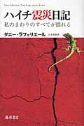 ハイチ震災日記 私のまわりのすべてが揺れる