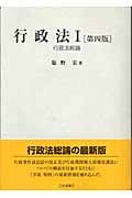 行政法 第4版 (1)