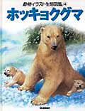 動物イラスト生態図鑑 (4)
