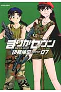 まりかセヴン (07) (アクションC)