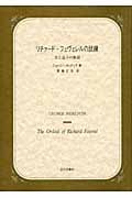 リチァード・フェヴェレルの試練 父と息子の物語