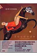 宮崎次郎画集