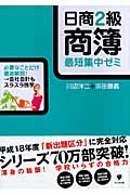 日商2級商簿 最短集中ゼミ
