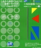 三角形面積パズル+面積プリント 小学校1~6年 勉強ひみつ道具 プリ具 第9弾 (9) (コミュニケーションムック(プリ具含む))