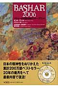BASHAR(バシャール)2006 バシャールが語る魂のブリープリント