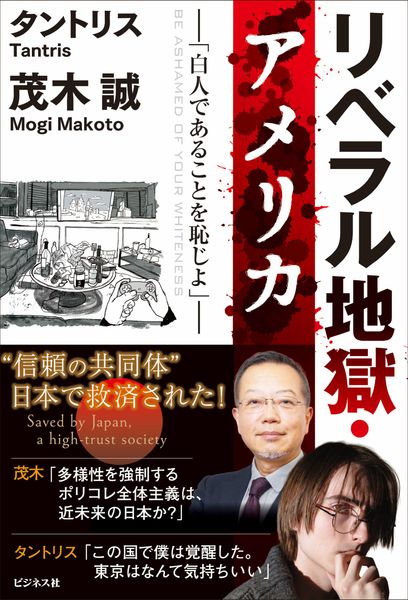 リベラル地獄・アメリカ