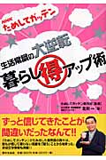 NHKためしてガッテン 生活常識の大逆転 暮らしマル得アップ術
