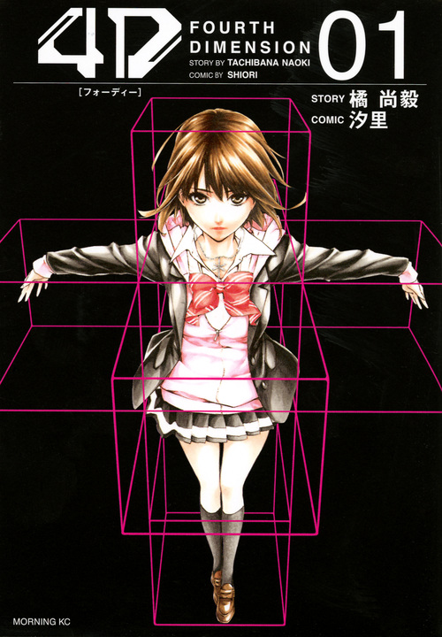 4D (01) (モーニングKC)