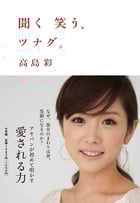 聞く 笑う、ツナグ。