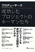 プロデューサーズの詳細を見る