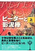 ピーターと影泥棒 (上)